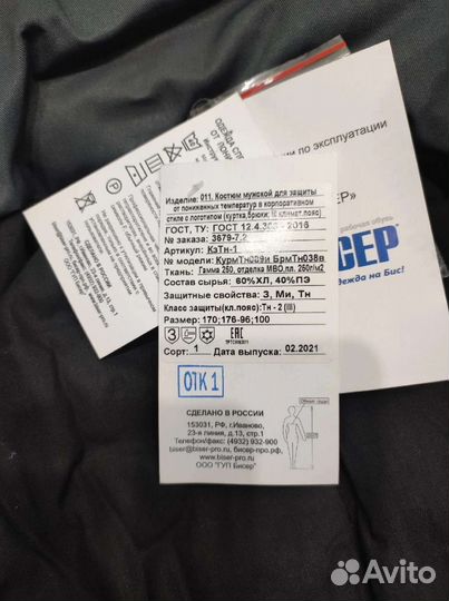 Костюм рабочий