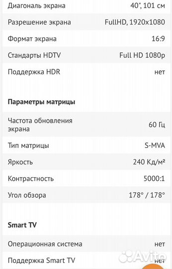 Телевизор 40 дюймов