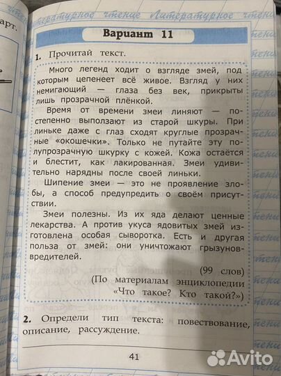 Чтение Работа с текстом 3 класс