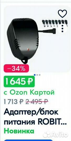 Блок питания Robiton 1000мА + 8 насадок