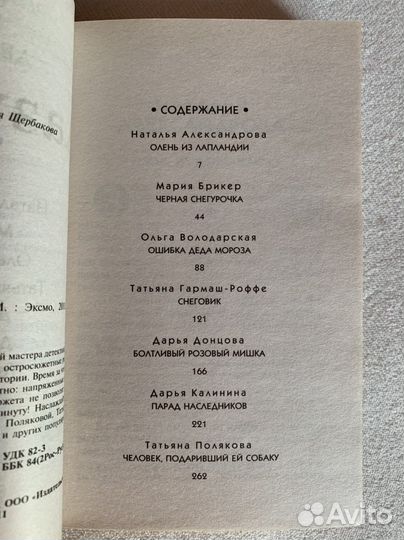 Донцова, Полякова. Детективы