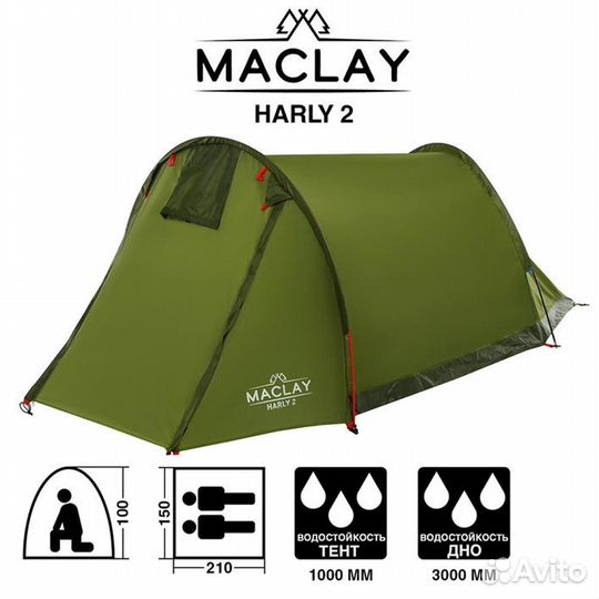 Палатка harly 2 (2х местная)