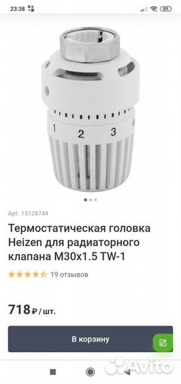 Термостат для радиаторов