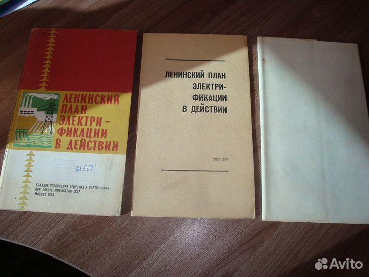 План электрификации страны с картой. 1974г