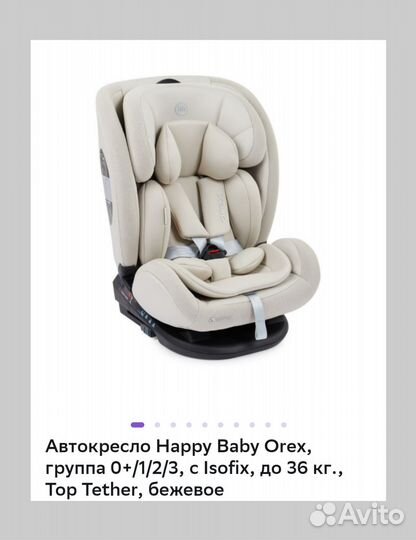 Автокресло Happy Baby Orex