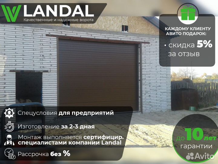 Ворота секционные