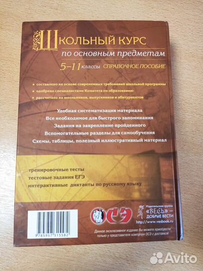 Школьный курс по основным предметам 5-11 классы