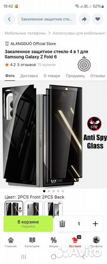 Защитное стекло анти шпион zfold 4