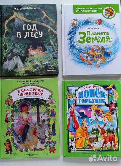 Детские книги в идеальном состоянии