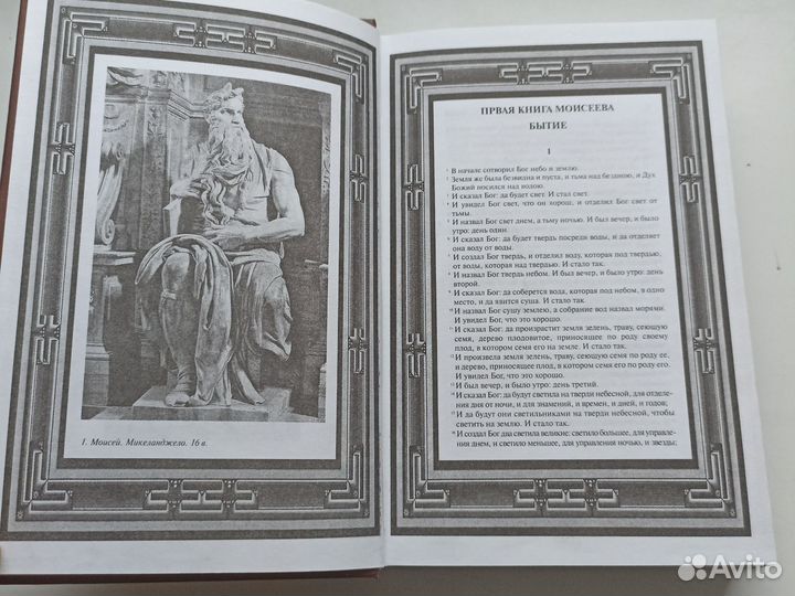 Иллюстрированная библия