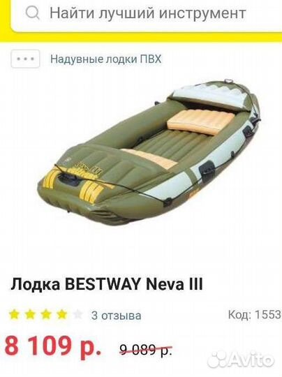 Лодка Bestway Neva lll