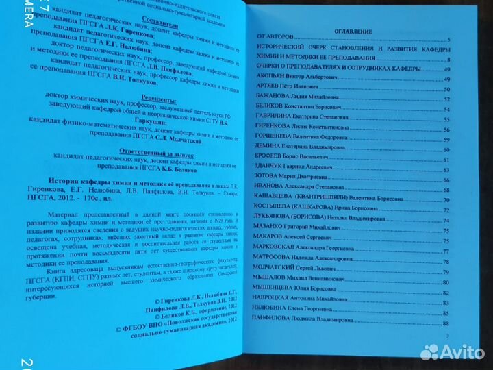 История кафедры химии г.Самара