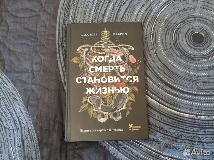 Книги Записки врача