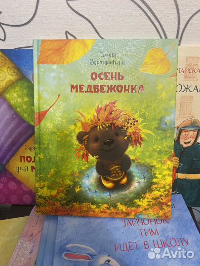 Детские книги Ирины Зартайской