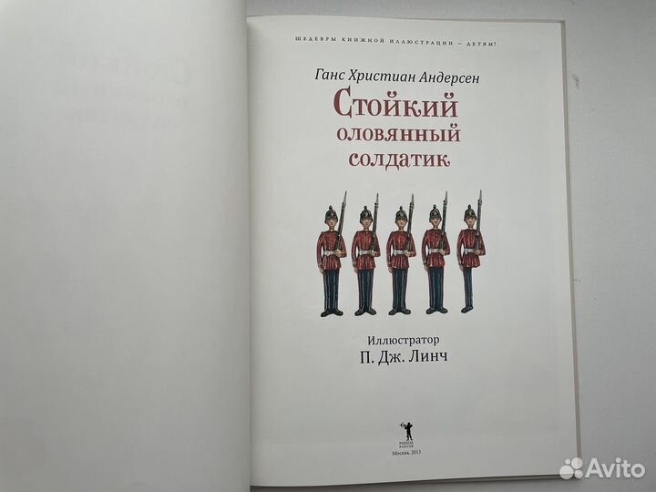 Ханс Кристиан андерсен Стойкий оловянный солдатик