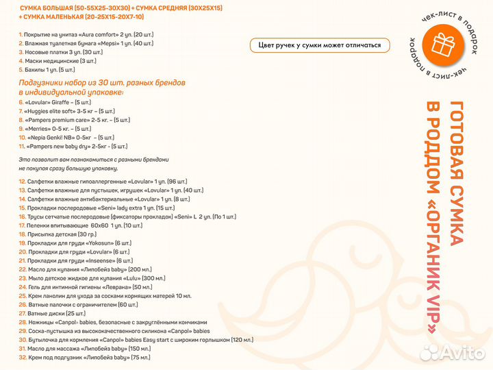 Готовая сумка в роддом «Органик VIP», прозрачная