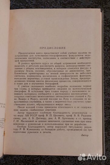 Волынский А. Астрономия 1971 г