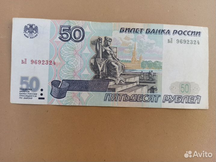50 рублей 1997 года без модификации