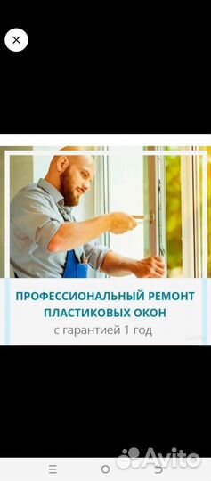 Ремонт пластиковых окон пвх дверей регулировка