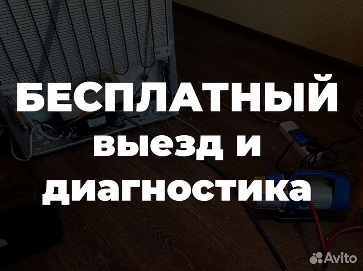 Ремонт стиральных машин, посудомоек, холодильников