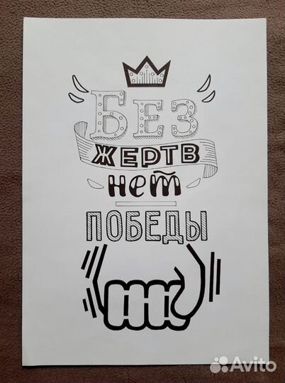 Постер ручной работы 