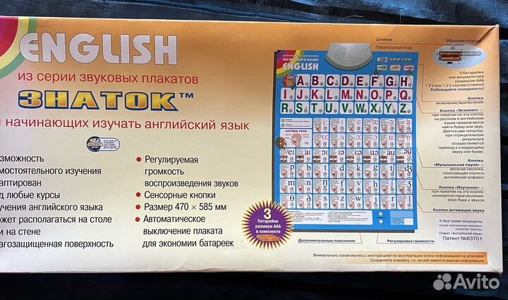 Говорящая азбука English