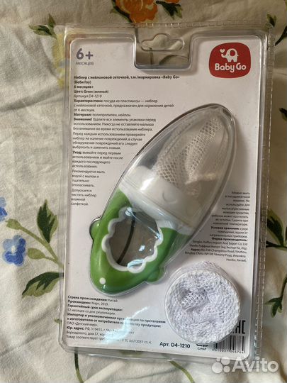 Ниблер BabyGo с сеточкой Green