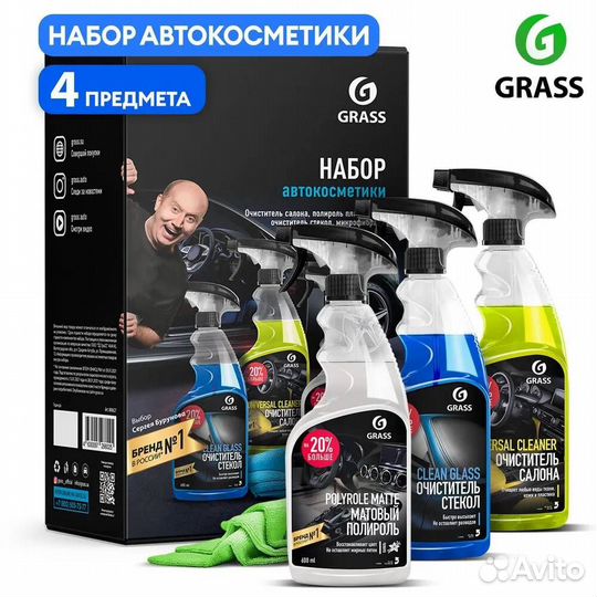 Набор автокосметики Grass