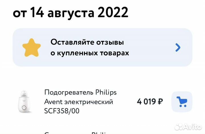 Подогреватель бутылочек Авент