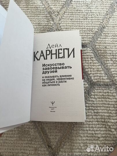 Книга Дейл Карнеги
