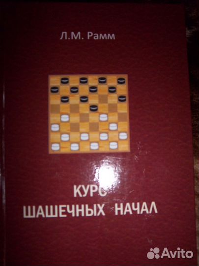 Книги по Шашкам