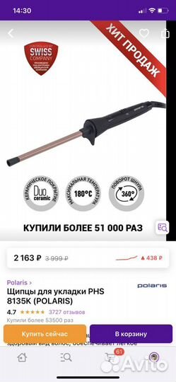 Щипцы для укладки Polaris