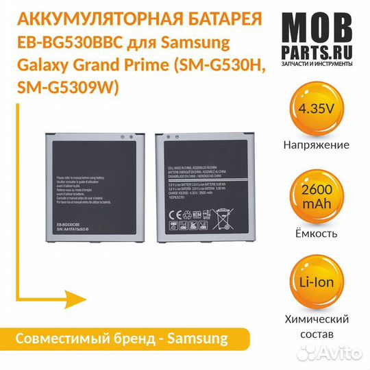 Аккумулятор EB-BG530BBC Samsung Galaxy Grand Prime