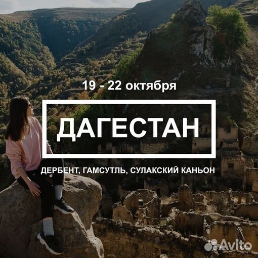 Дагестан 19 - 22 октября