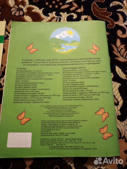 Атлас природоведение 3-5, окружающий мир 1-4