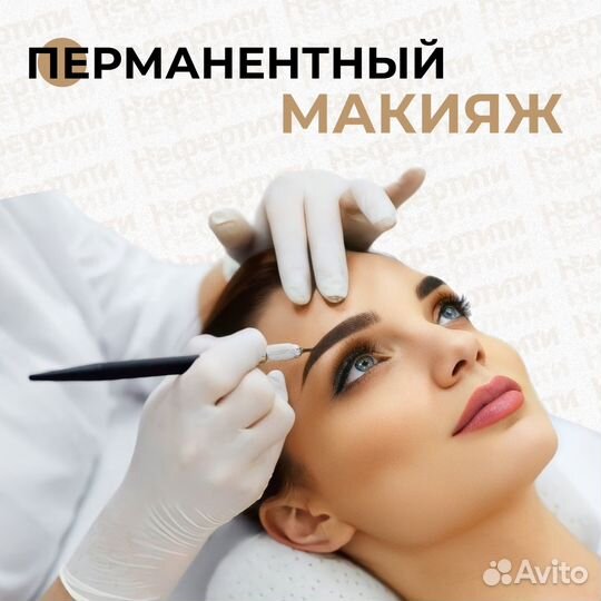 Перманентный макияж, Бровист
