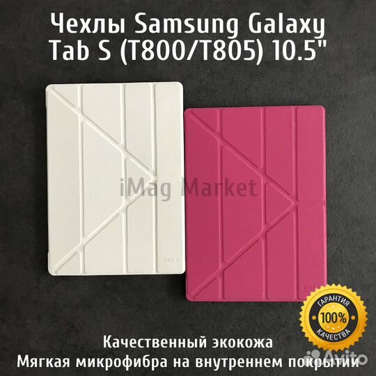 Чехол для планшета Samsung Galaxy Tab S 10.5
