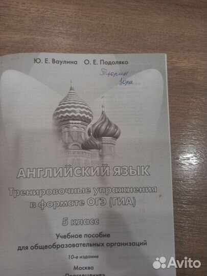 Английский в фокусе 5 кл. тренировочные упражнения