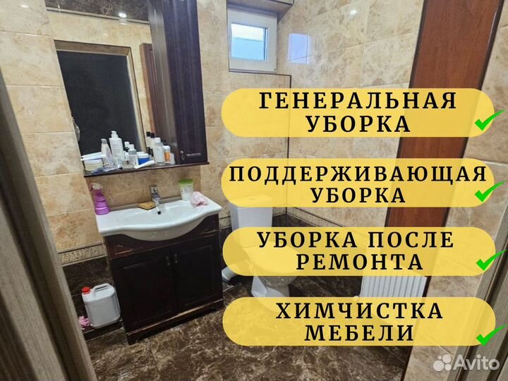 Клининг Уборка квартир Химчистка