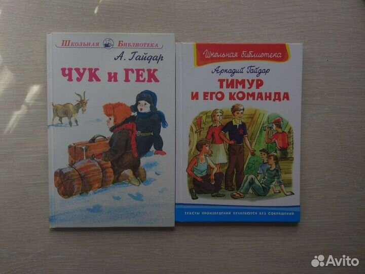 Детские книги, Аркадий Гайдар