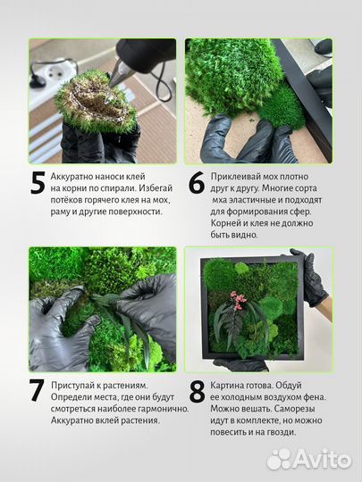 Hабоp для твoрчeства панно Стaбилизирoванный моx