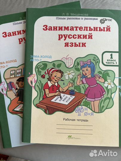 Рабочие тетради 1 класс и 2 класс