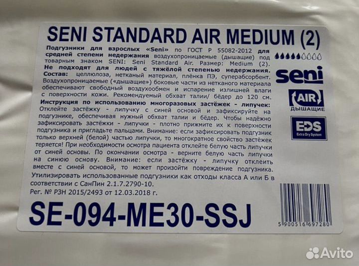 Подгузники Seni Standart Air 30 штук 5 капель m 2