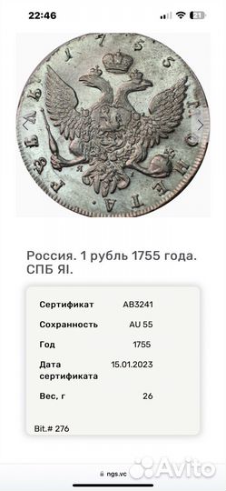 1 рубль 1755 года
