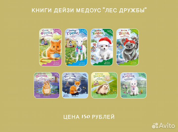 Книги Дейзи Медоуз 