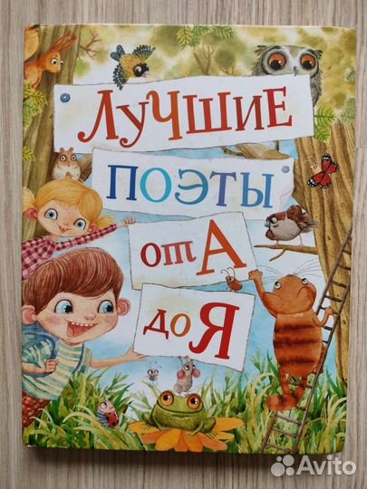 Книга детская,детские стихи,поэзия для детей