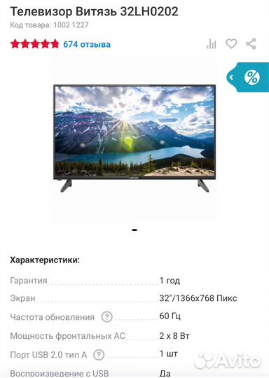 Телевизор