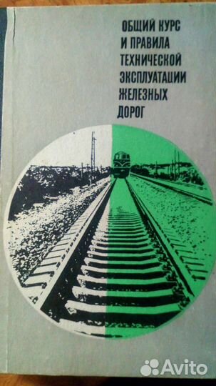 Библиотека железнодорожника - 2