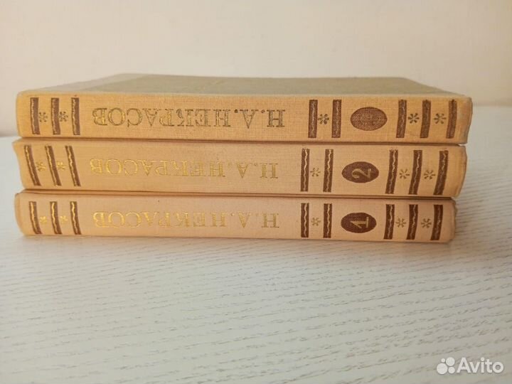 Н.А. Некрасов собрание сочинений в трёх томах