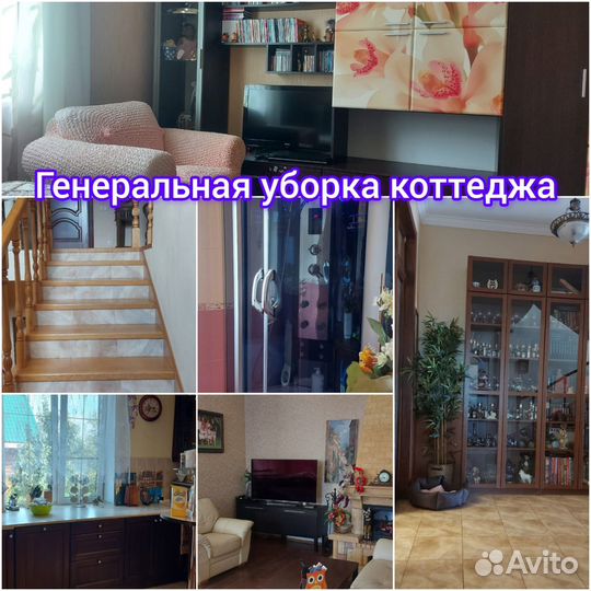 Уборка квартир,клининг коттеджей,мойка окон